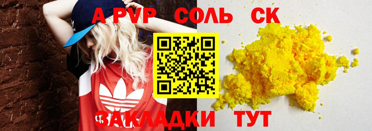 Альфа ПВП СК КРИС  Вход с VPN  Барабинск  Альфа ПВП VHQ  APVP кристаллы 