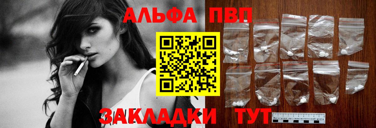 Альфа ПВП кристаллы Барабинск
