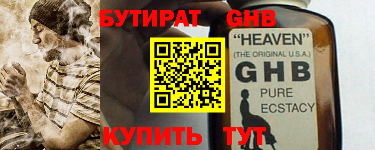 Бутират буратино Барабинск
