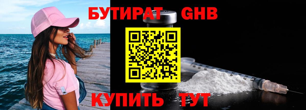 Барабинск  Бутират вода  Вход с VPN 