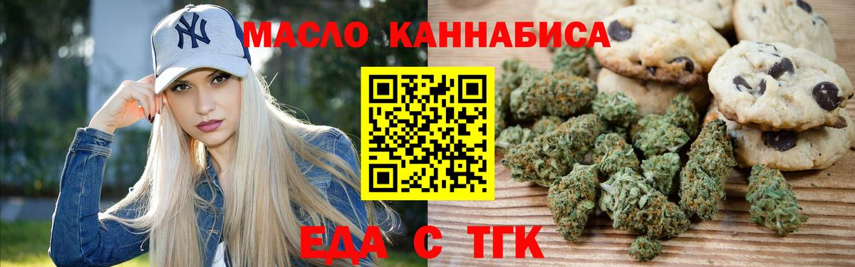 Барабинск  Еда ТГК конопля  Вход с VPN 