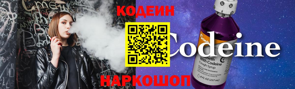 Codein Purple Drank Барабинск