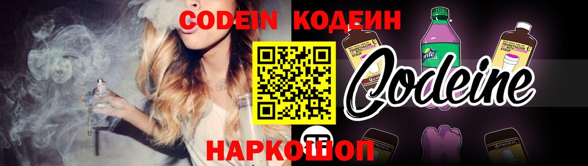 Барабинск  Кодеин Purple Drank  Вход с VPN 