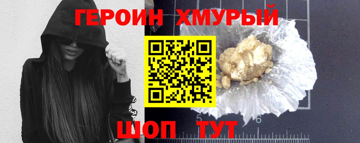 ГЕРОИН Афган Барабинск