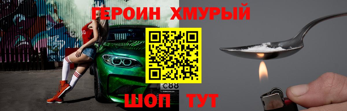 Барабинск  ГЕРОИН герыч  Вход с VPN 