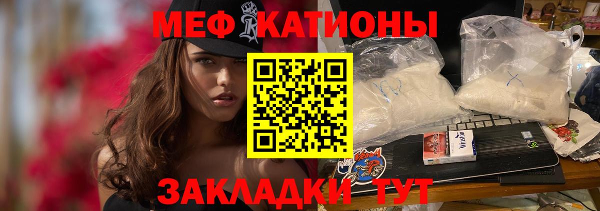 МЯУ-МЯУ  МЯУ-МЯУ мяу мяу  Мефедрон  Барабинск  Вход с VPN 