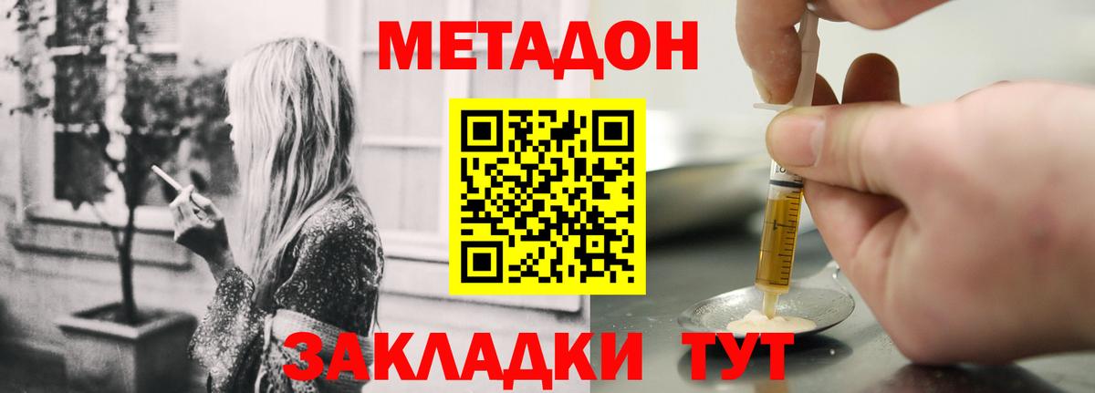 Барабинск  Метадон кристалл  Вход с VPN  МЕТАДОН methadone 